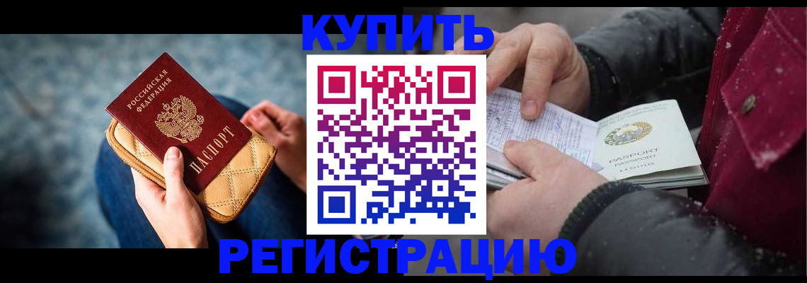 прописка паспорт в Сунже