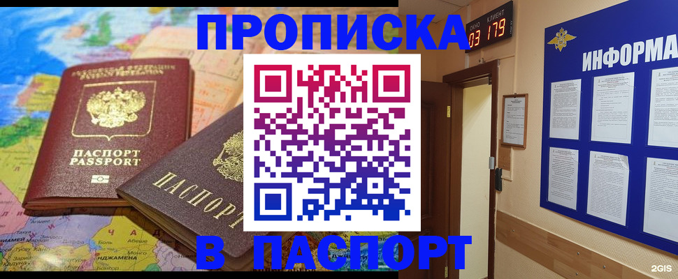 временная регистрация недорого в Сунже