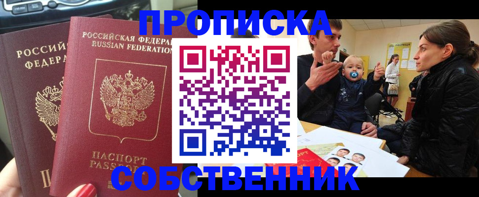 прописка в квартире в Сунже