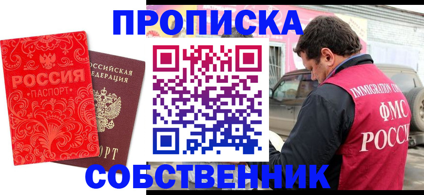 временная регистрация для школы в Сунже