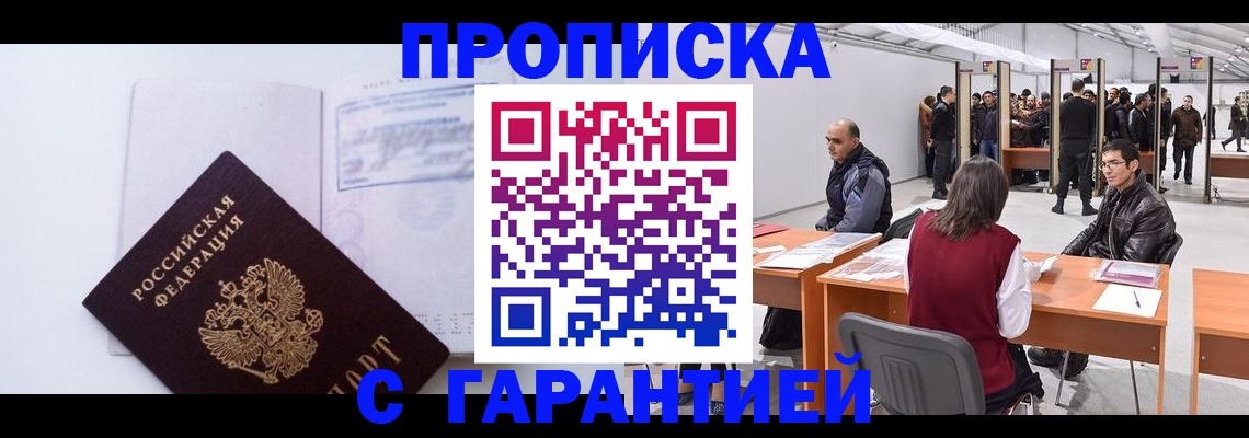 временная регистрация недорого в Сунже