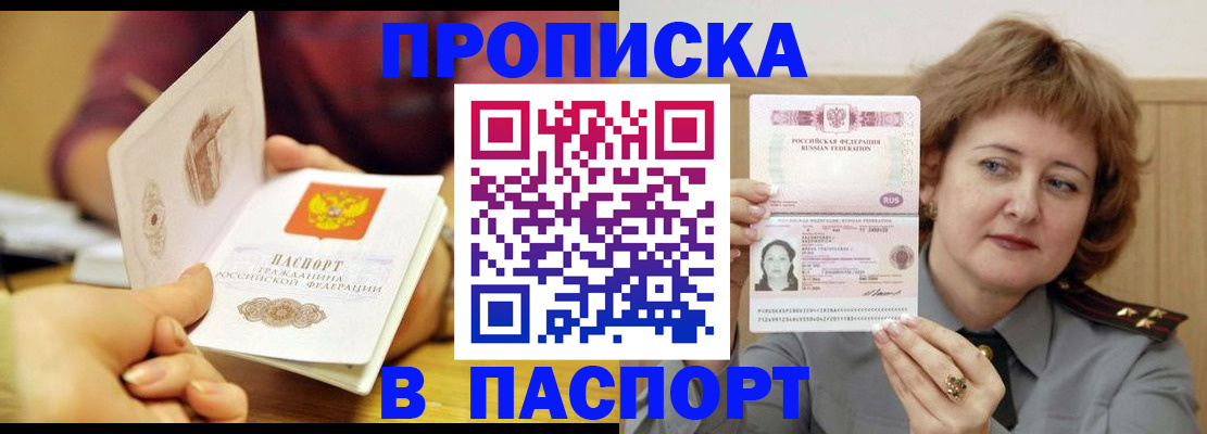 прописка паспорт в Сунже