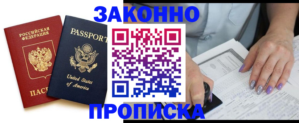 временная регистрация в квартире в Сунже