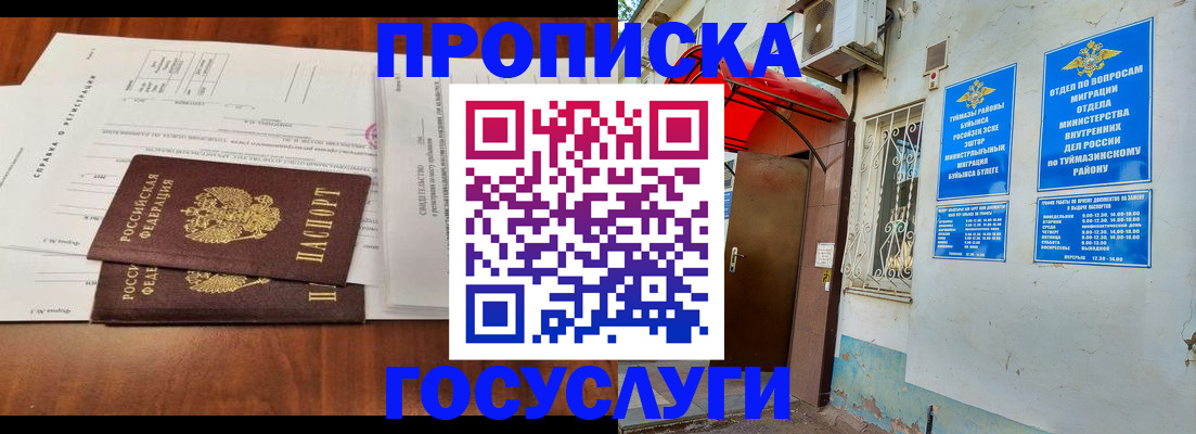 прописка в квартире в Сунже